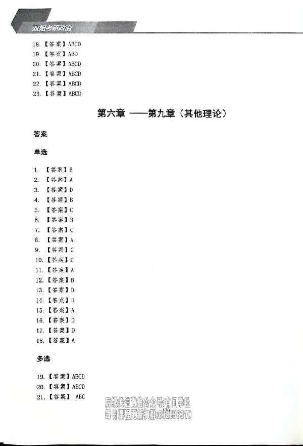 25考研双姐800题密训刷题册_2026考公资料_（49）政治理论合集_政治理论合集_2025考研政治_14.双姐_00.扫描讲义