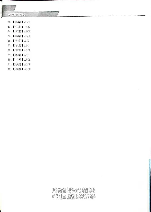 25考研双姐800题密训刷题册_2026考公资料_（49）政治理论合集_政治理论合集_2025考研政治_14.双姐_00.扫描讲义