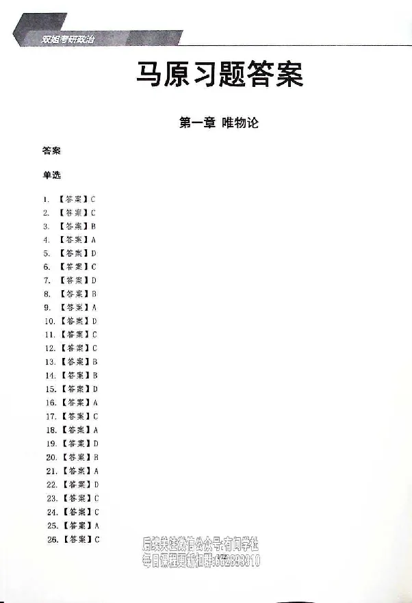 25考研双姐800题密训刷题册_2026考公资料_（49）政治理论合集_政治理论合集_2025考研政治_14.双姐_00.扫描讲义