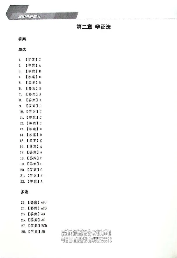 25考研双姐800题密训刷题册_2026考公资料_（49）政治理论合集_政治理论合集_2025考研政治_14.双姐_00.扫描讲义