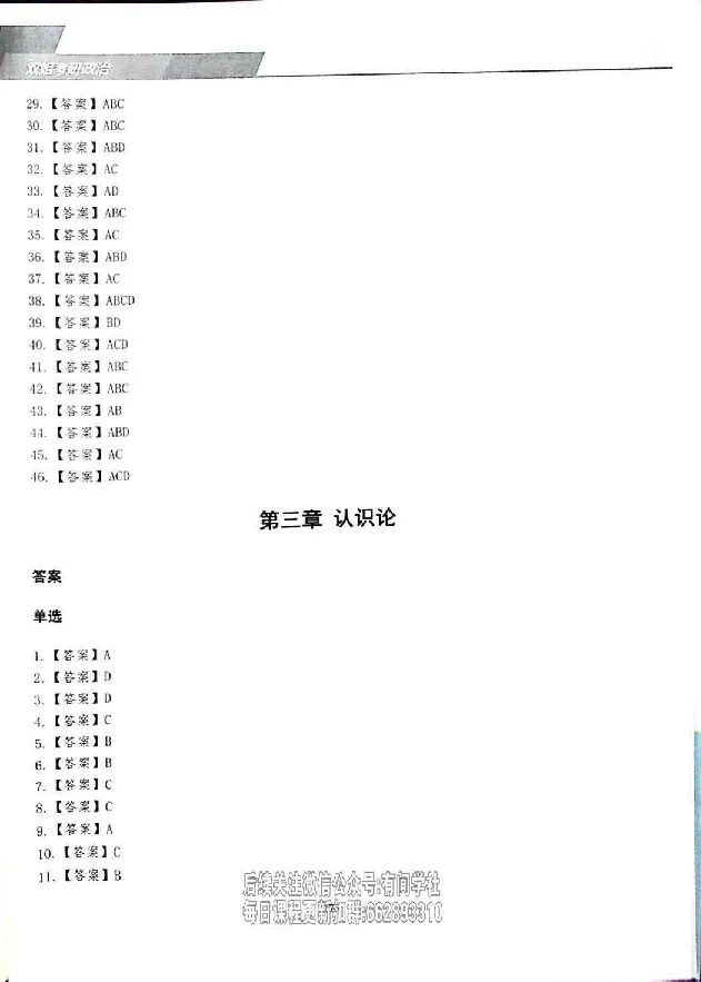 25考研双姐800题密训刷题册_2026考公资料_（49）政治理论合集_政治理论合集_2025考研政治_14.双姐_00.扫描讲义