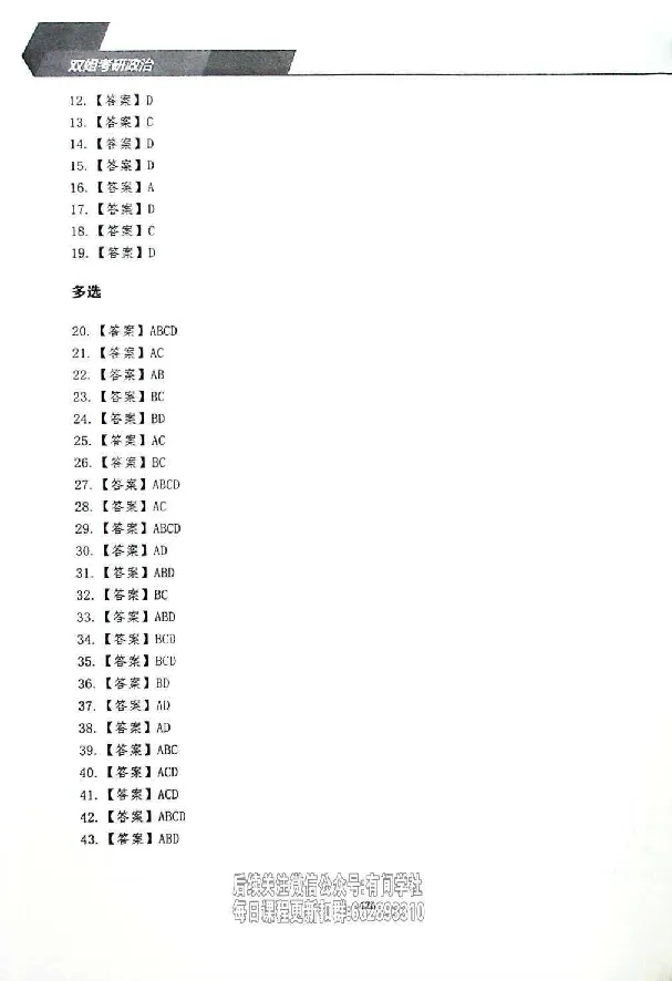 25考研双姐800题密训刷题册_2026考公资料_（49）政治理论合集_政治理论合集_2025考研政治_14.双姐_00.扫描讲义