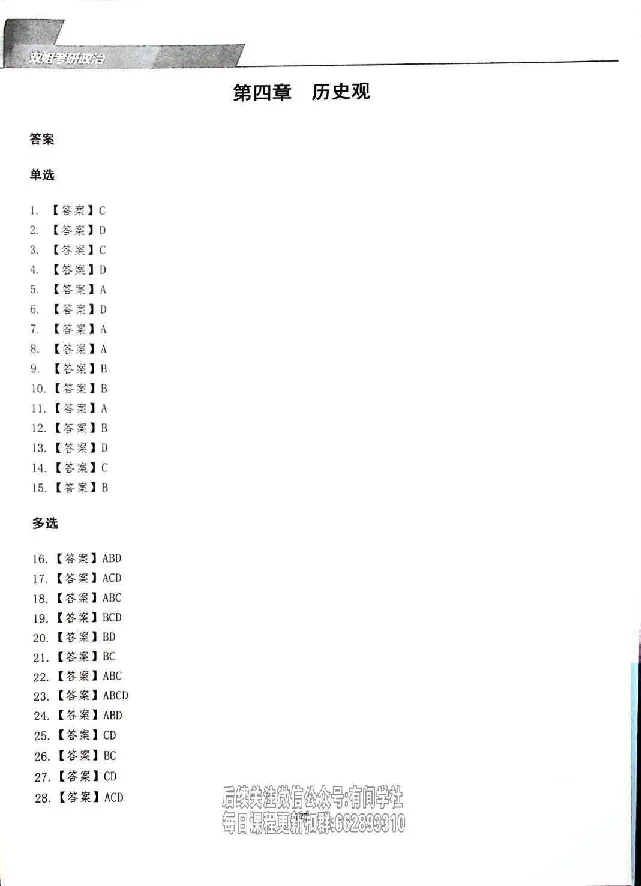 25考研双姐800题密训刷题册_2026考公资料_（49）政治理论合集_政治理论合集_2025考研政治_14.双姐_00.扫描讲义