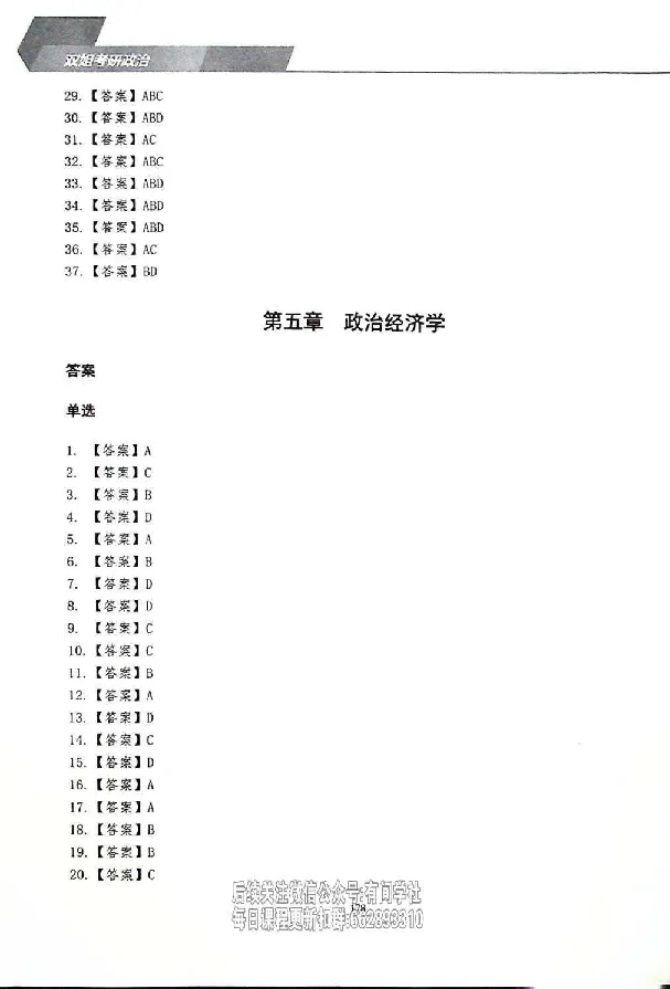 25考研双姐800题密训刷题册_2026考公资料_（49）政治理论合集_政治理论合集_2025考研政治_14.双姐_00.扫描讲义