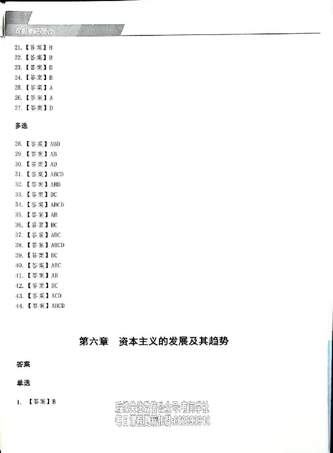 25考研双姐800题密训刷题册_2026考公资料_（49）政治理论合集_政治理论合集_2025考研政治_14.双姐_00.扫描讲义