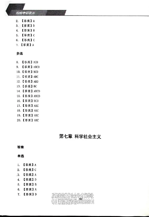 25考研双姐800题密训刷题册_2026考公资料_（49）政治理论合集_政治理论合集_2025考研政治_14.双姐_00.扫描讲义
