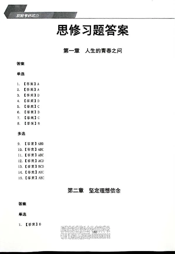 25考研双姐800题密训刷题册_2026考公资料_（49）政治理论合集_政治理论合集_2025考研政治_14.双姐_00.扫描讲义