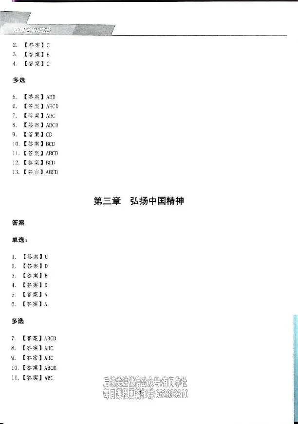 25考研双姐800题密训刷题册_2026考公资料_（49）政治理论合集_政治理论合集_2025考研政治_14.双姐_00.扫描讲义