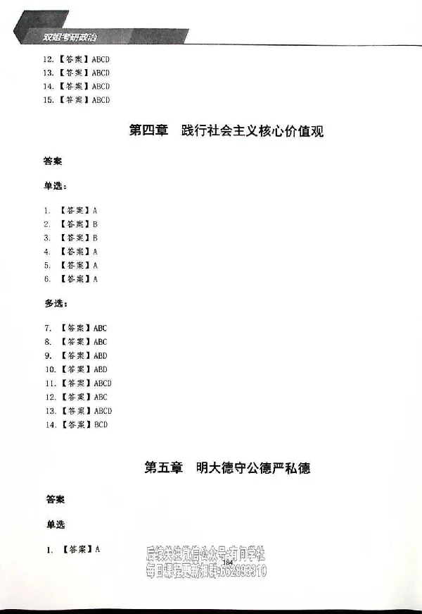 25考研双姐800题密训刷题册_2026考公资料_（49）政治理论合集_政治理论合集_2025考研政治_14.双姐_00.扫描讲义