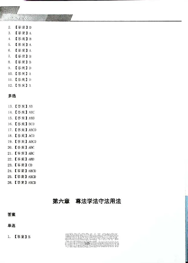 25考研双姐800题密训刷题册_2026考公资料_（49）政治理论合集_政治理论合集_2025考研政治_14.双姐_00.扫描讲义