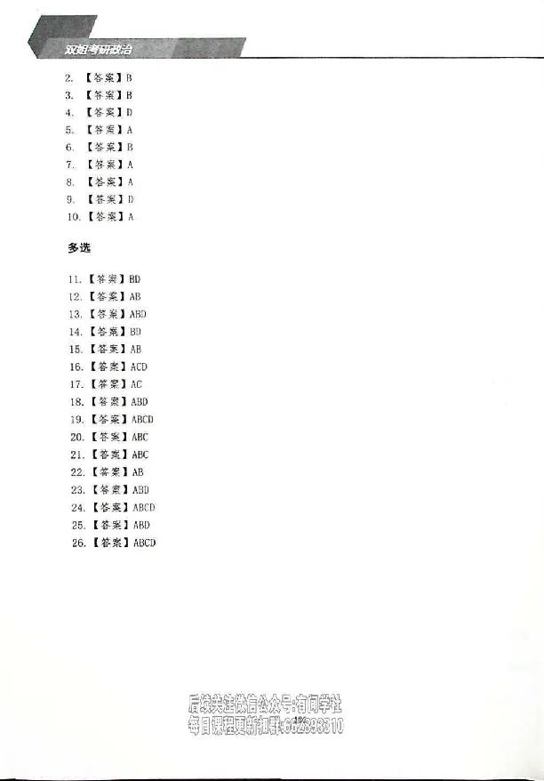 25考研双姐800题密训刷题册_2026考公资料_（49）政治理论合集_政治理论合集_2025考研政治_14.双姐_00.扫描讲义