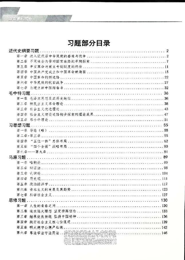 25考研双姐800题密训刷题册_2026考公资料_（49）政治理论合集_政治理论合集_2025考研政治_14.双姐_00.扫描讲义