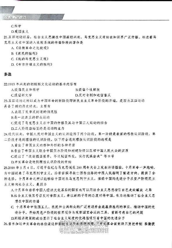 25考研双姐800题密训刷题册_2026考公资料_（49）政治理论合集_政治理论合集_2025考研政治_14.双姐_00.扫描讲义