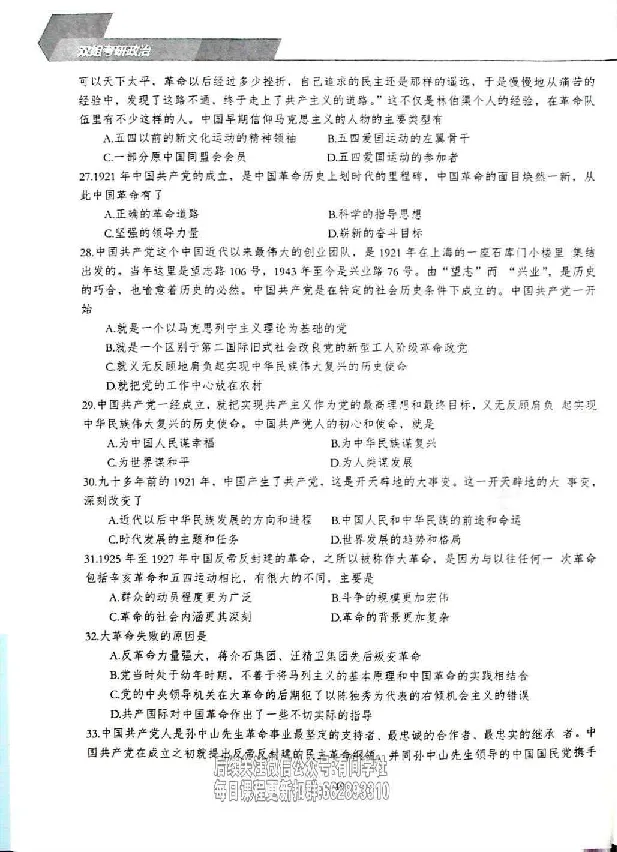 25考研双姐800题密训刷题册_2026考公资料_（49）政治理论合集_政治理论合集_2025考研政治_14.双姐_00.扫描讲义