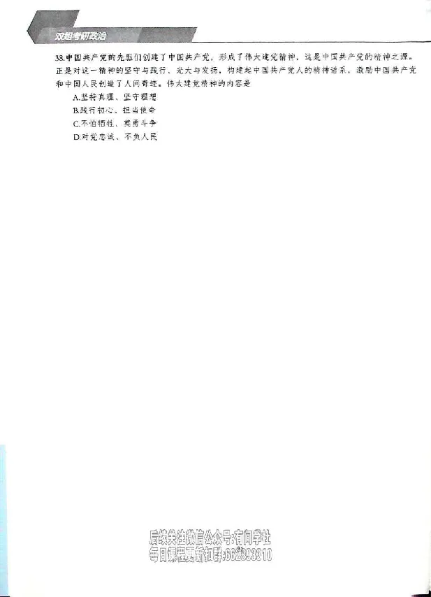 25考研双姐800题密训刷题册_2026考公资料_（49）政治理论合集_政治理论合集_2025考研政治_14.双姐_00.扫描讲义