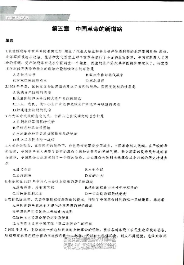 25考研双姐800题密训刷题册_2026考公资料_（49）政治理论合集_政治理论合集_2025考研政治_14.双姐_00.扫描讲义