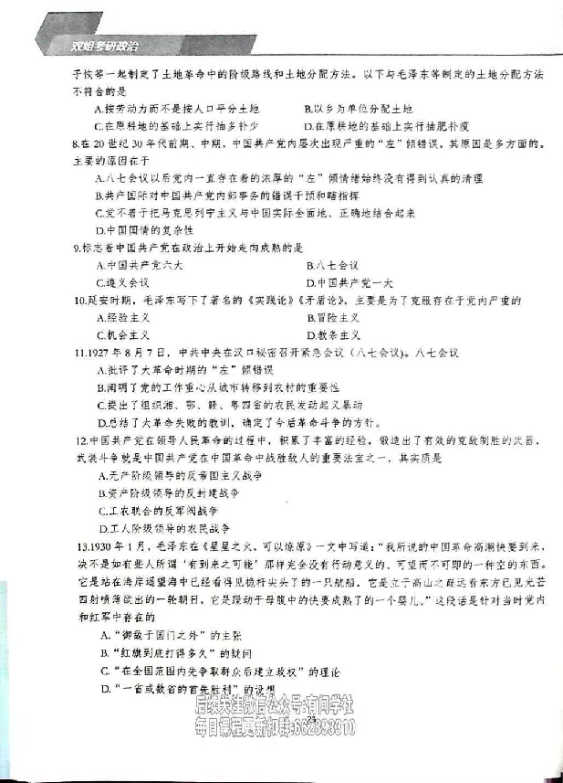 25考研双姐800题密训刷题册_2026考公资料_（49）政治理论合集_政治理论合集_2025考研政治_14.双姐_00.扫描讲义