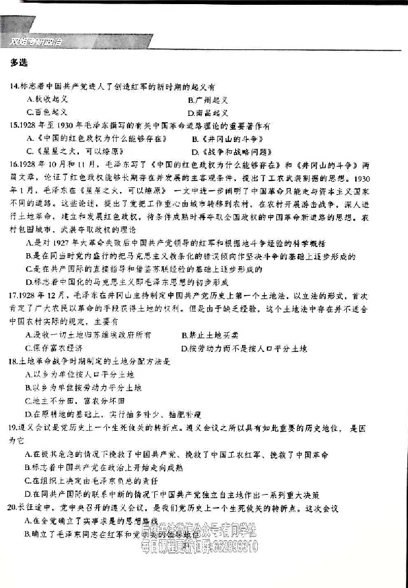 25考研双姐800题密训刷题册_2026考公资料_（49）政治理论合集_政治理论合集_2025考研政治_14.双姐_00.扫描讲义