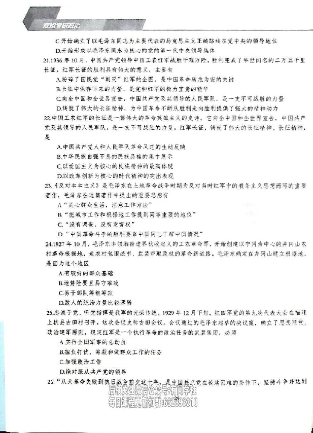 25考研双姐800题密训刷题册_2026考公资料_（49）政治理论合集_政治理论合集_2025考研政治_14.双姐_00.扫描讲义