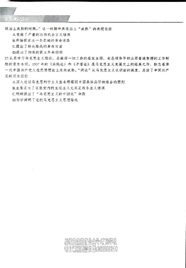 25考研双姐800题密训刷题册_2026考公资料_（49）政治理论合集_政治理论合集_2025考研政治_14.双姐_00.扫描讲义