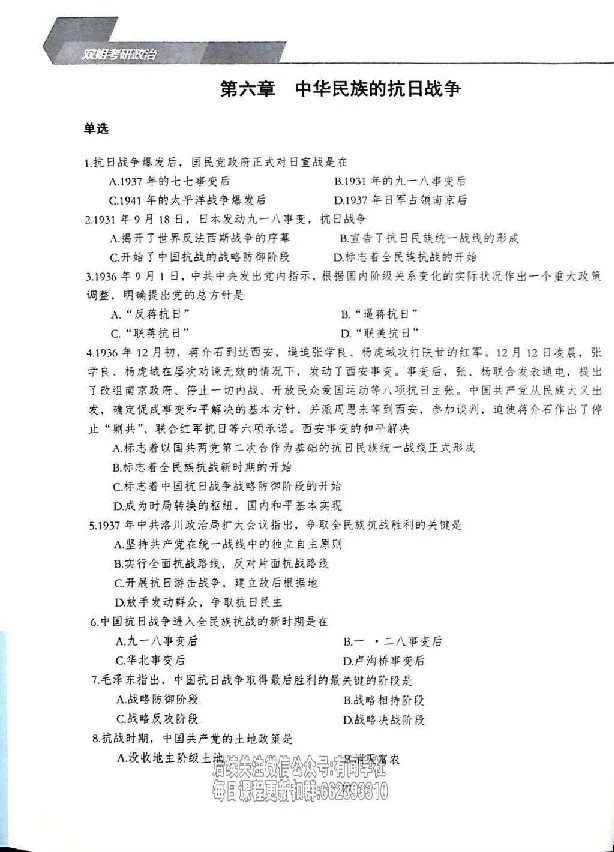 25考研双姐800题密训刷题册_2026考公资料_（49）政治理论合集_政治理论合集_2025考研政治_14.双姐_00.扫描讲义