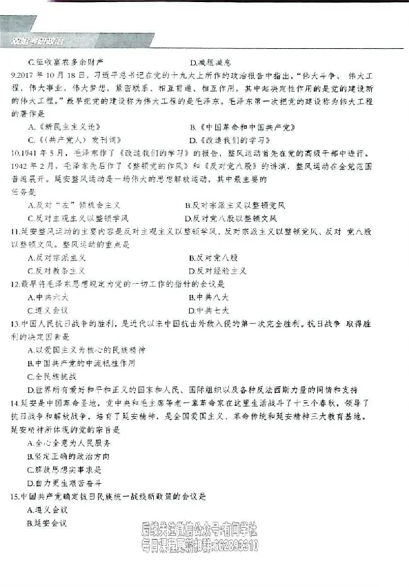 25考研双姐800题密训刷题册_2026考公资料_（49）政治理论合集_政治理论合集_2025考研政治_14.双姐_00.扫描讲义