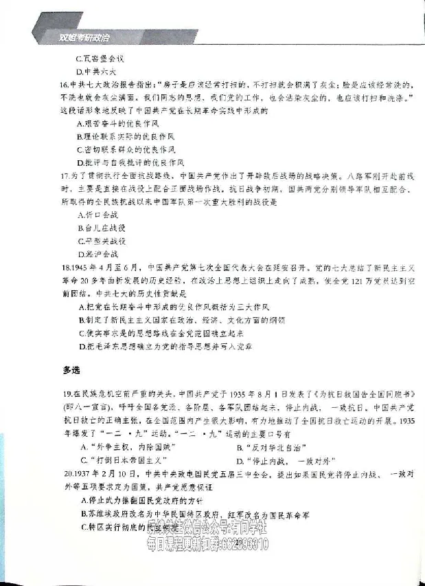 25考研双姐800题密训刷题册_2026考公资料_（49）政治理论合集_政治理论合集_2025考研政治_14.双姐_00.扫描讲义