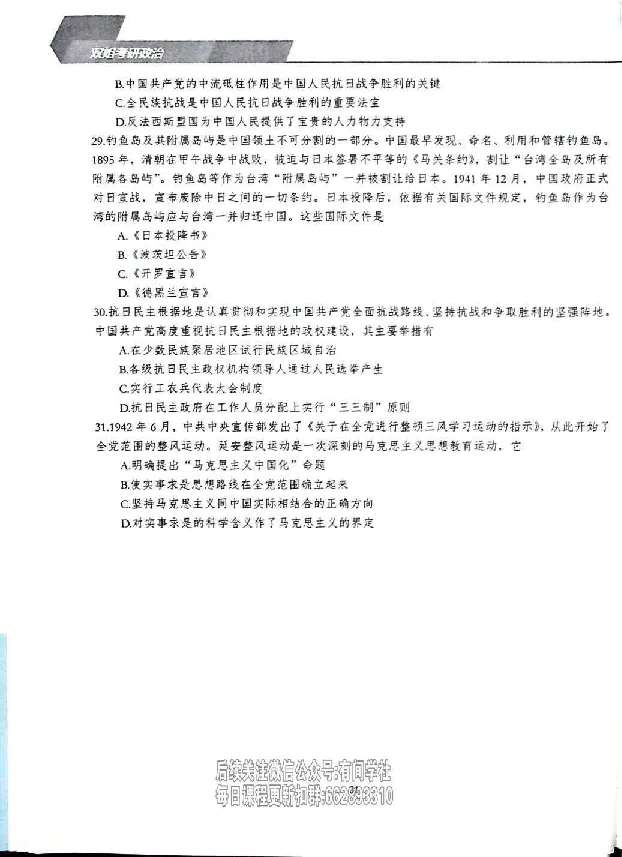 25考研双姐800题密训刷题册_2026考公资料_（49）政治理论合集_政治理论合集_2025考研政治_14.双姐_00.扫描讲义