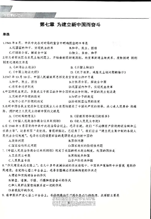 25考研双姐800题密训刷题册_2026考公资料_（49）政治理论合集_政治理论合集_2025考研政治_14.双姐_00.扫描讲义