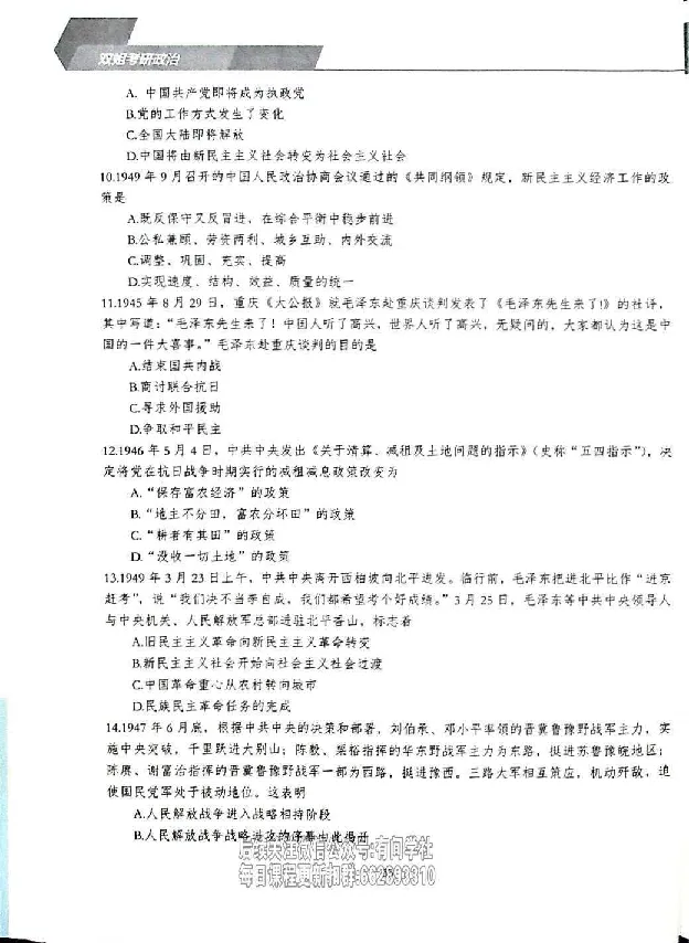 25考研双姐800题密训刷题册_2026考公资料_（49）政治理论合集_政治理论合集_2025考研政治_14.双姐_00.扫描讲义