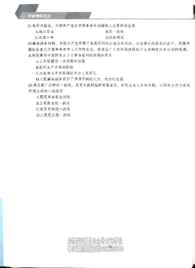 25考研双姐800题密训刷题册_2026考公资料_（49）政治理论合集_政治理论合集_2025考研政治_14.双姐_00.扫描讲义