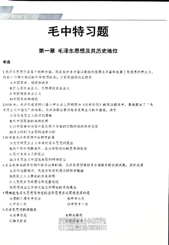 25考研双姐800题密训刷题册_2026考公资料_（49）政治理论合集_政治理论合集_2025考研政治_14.双姐_00.扫描讲义