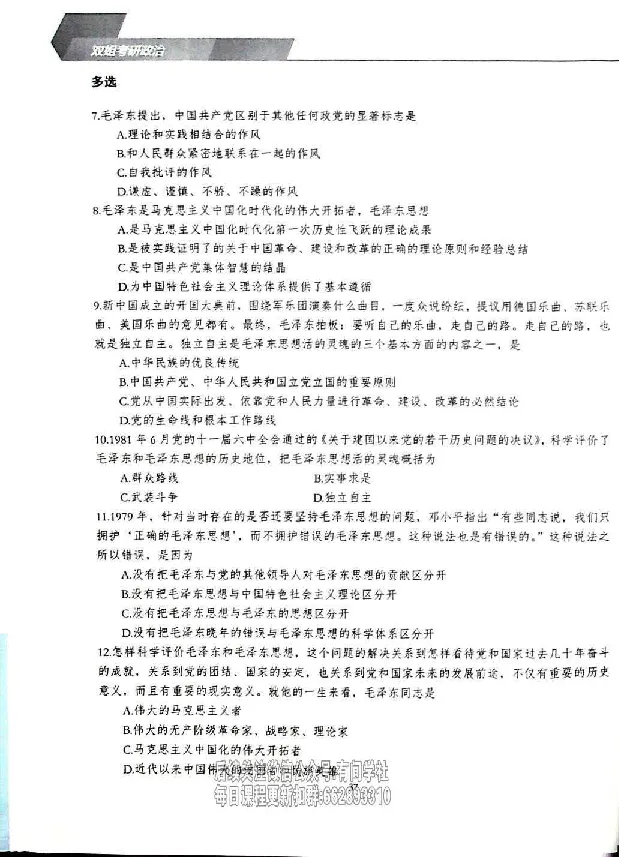 25考研双姐800题密训刷题册_2026考公资料_（49）政治理论合集_政治理论合集_2025考研政治_14.双姐_00.扫描讲义