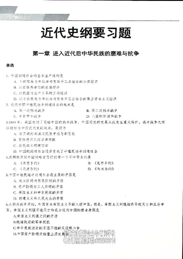25考研双姐800题密训刷题册_2026考公资料_（49）政治理论合集_政治理论合集_2025考研政治_14.双姐_00.扫描讲义