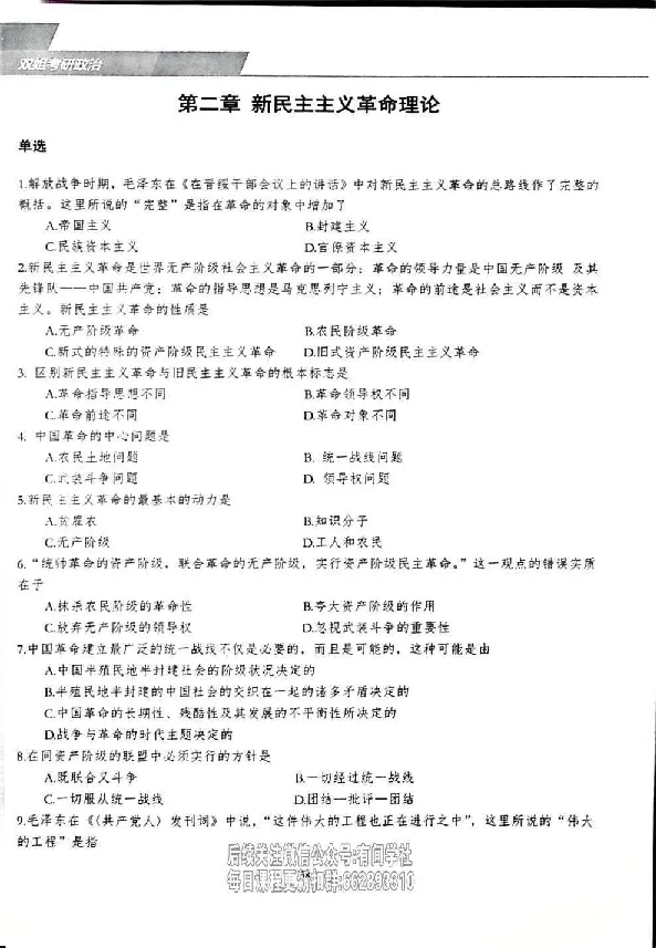 25考研双姐800题密训刷题册_2026考公资料_（49）政治理论合集_政治理论合集_2025考研政治_14.双姐_00.扫描讲义