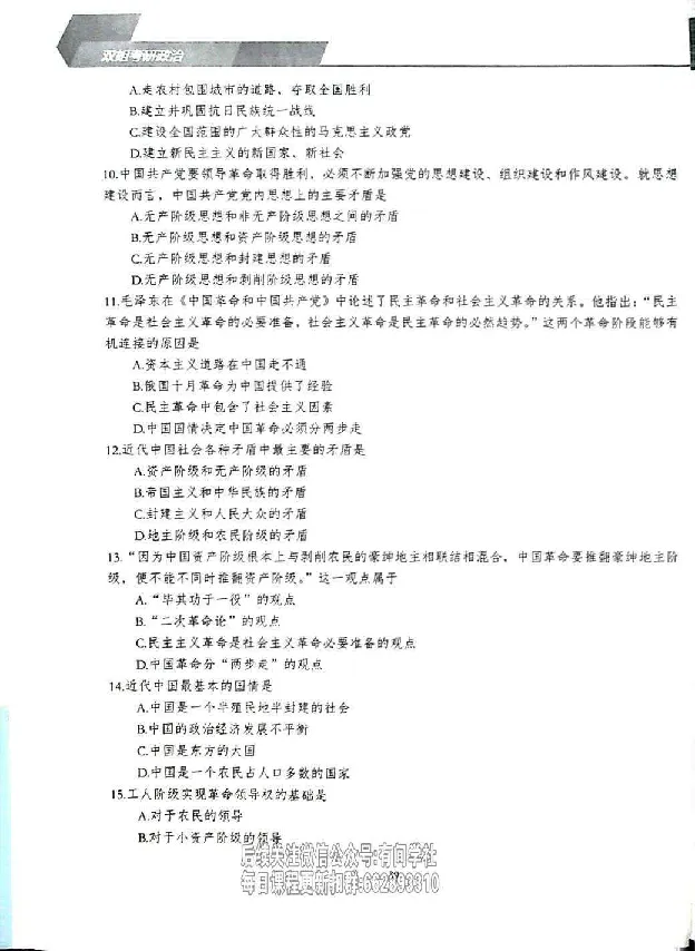 25考研双姐800题密训刷题册_2026考公资料_（49）政治理论合集_政治理论合集_2025考研政治_14.双姐_00.扫描讲义