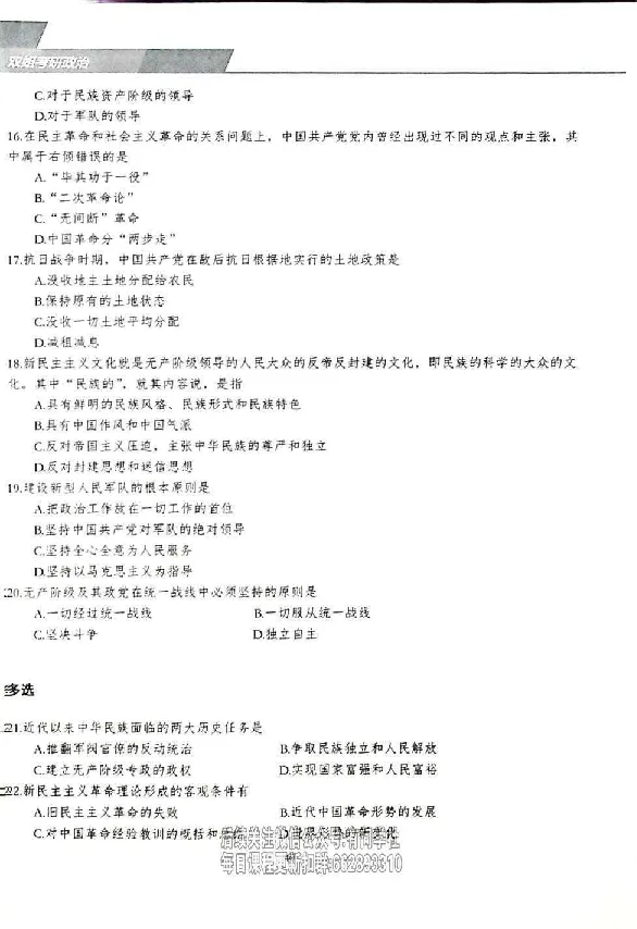 25考研双姐800题密训刷题册_2026考公资料_（49）政治理论合集_政治理论合集_2025考研政治_14.双姐_00.扫描讲义