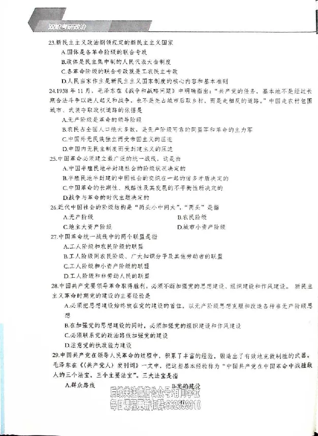 25考研双姐800题密训刷题册_2026考公资料_（49）政治理论合集_政治理论合集_2025考研政治_14.双姐_00.扫描讲义