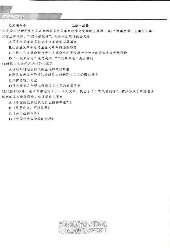 25考研双姐800题密训刷题册_2026考公资料_（49）政治理论合集_政治理论合集_2025考研政治_14.双姐_00.扫描讲义