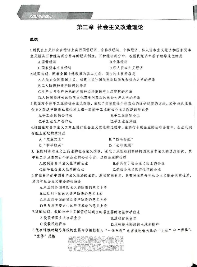 25考研双姐800题密训刷题册_2026考公资料_（49）政治理论合集_政治理论合集_2025考研政治_14.双姐_00.扫描讲义