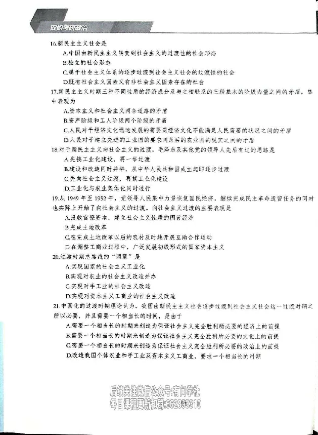 25考研双姐800题密训刷题册_2026考公资料_（49）政治理论合集_政治理论合集_2025考研政治_14.双姐_00.扫描讲义