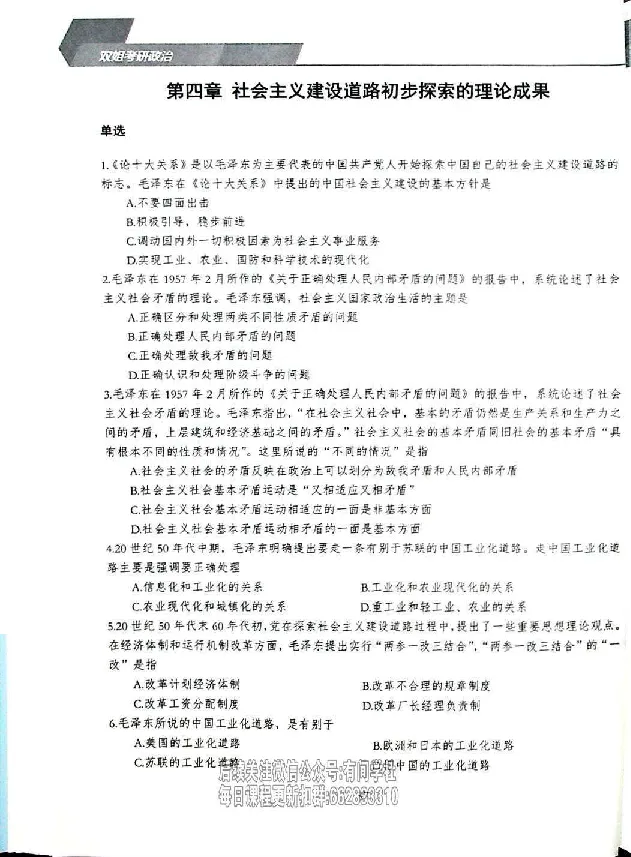 25考研双姐800题密训刷题册_2026考公资料_（49）政治理论合集_政治理论合集_2025考研政治_14.双姐_00.扫描讲义