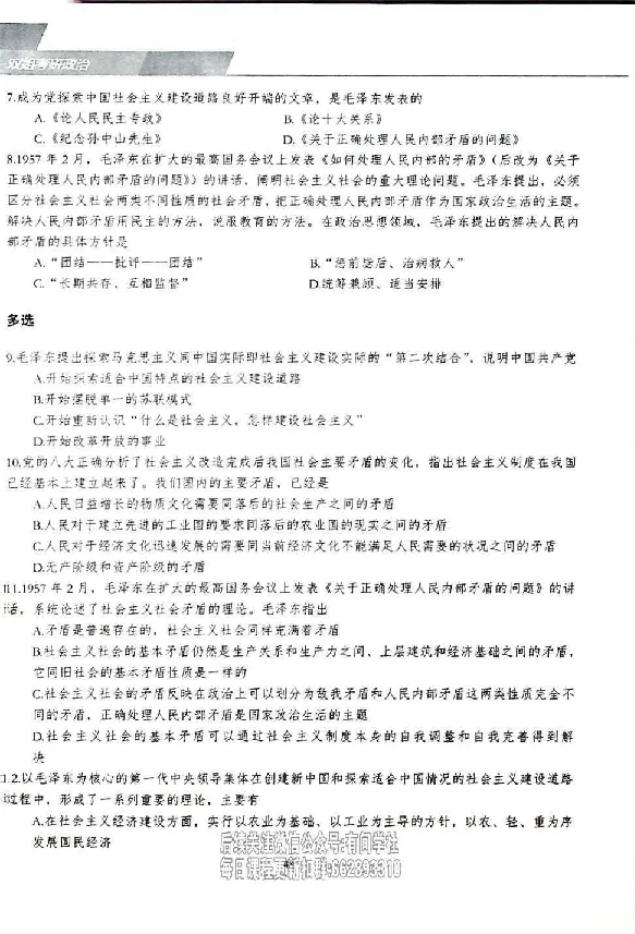 25考研双姐800题密训刷题册_2026考公资料_（49）政治理论合集_政治理论合集_2025考研政治_14.双姐_00.扫描讲义