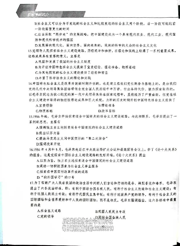 25考研双姐800题密训刷题册_2026考公资料_（49）政治理论合集_政治理论合集_2025考研政治_14.双姐_00.扫描讲义