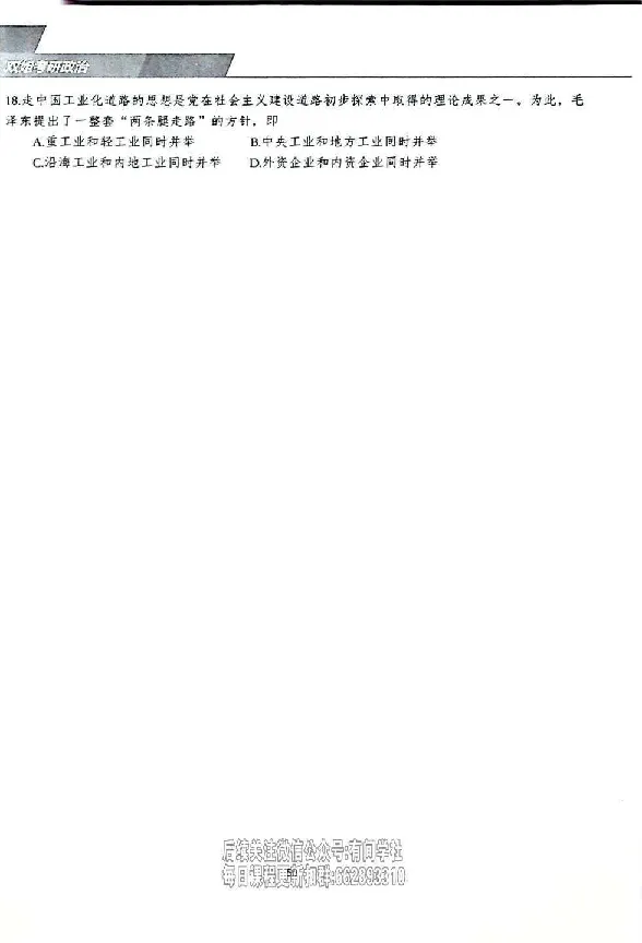 25考研双姐800题密训刷题册_2026考公资料_（49）政治理论合集_政治理论合集_2025考研政治_14.双姐_00.扫描讲义