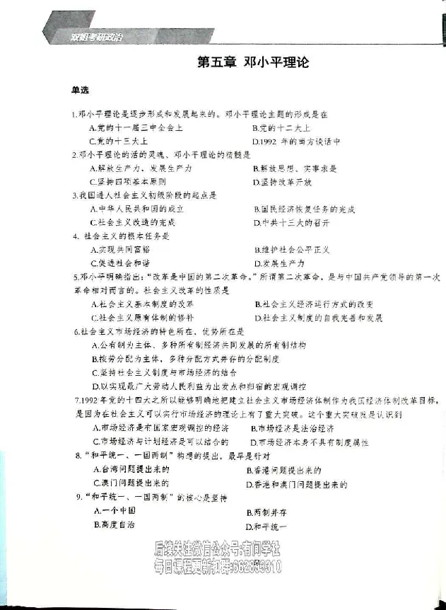 25考研双姐800题密训刷题册_2026考公资料_（49）政治理论合集_政治理论合集_2025考研政治_14.双姐_00.扫描讲义