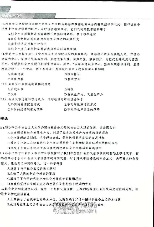 25考研双姐800题密训刷题册_2026考公资料_（49）政治理论合集_政治理论合集_2025考研政治_14.双姐_00.扫描讲义