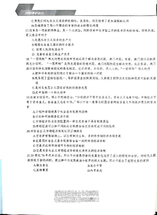 25考研双姐800题密训刷题册_2026考公资料_（49）政治理论合集_政治理论合集_2025考研政治_14.双姐_00.扫描讲义