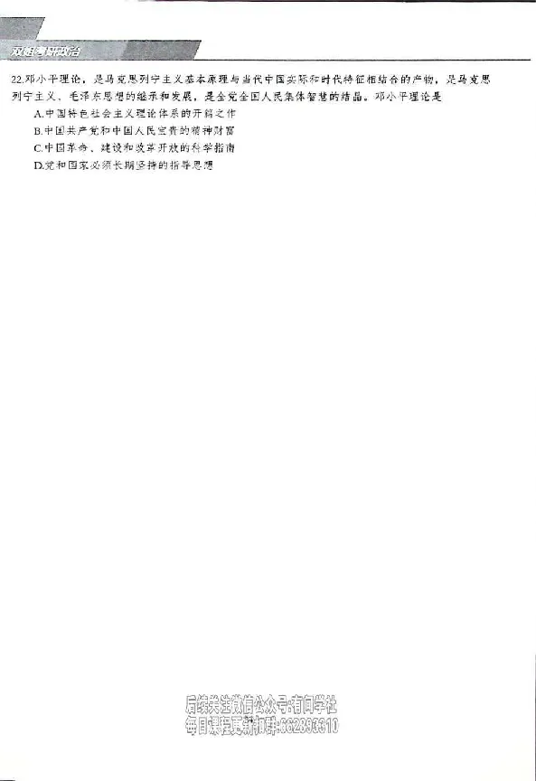 25考研双姐800题密训刷题册_2026考公资料_（49）政治理论合集_政治理论合集_2025考研政治_14.双姐_00.扫描讲义