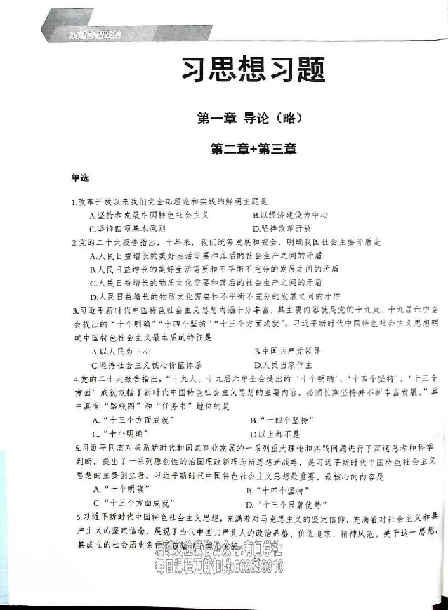 25考研双姐800题密训刷题册_2026考公资料_（49）政治理论合集_政治理论合集_2025考研政治_14.双姐_00.扫描讲义